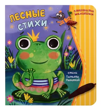 Татьяна Рабцева Лесные стихи