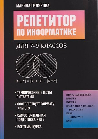 Марина Геннадьевна Гилярова Репетитор по информатике для 7-9 классов