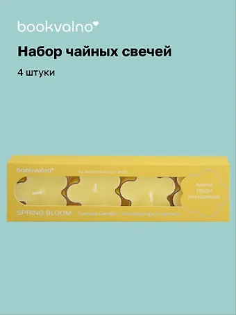Набор чайных свечей «Цветы Spring bloom», Франжипани, 4 штуки