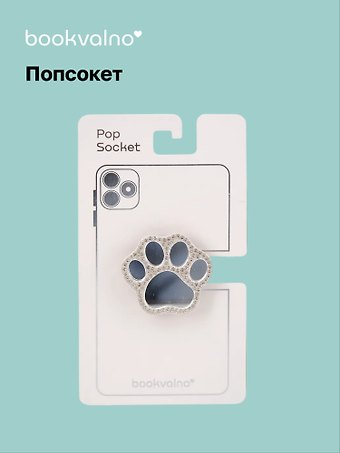 Попсокет Зеркало Лапка (ПВХ)
