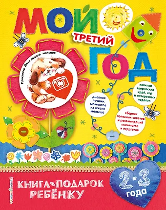 Н. Баранова Мой третий год