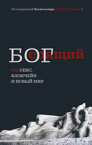 Анонiм Спящий бог