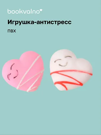 Антистресс мяшка Сердечко