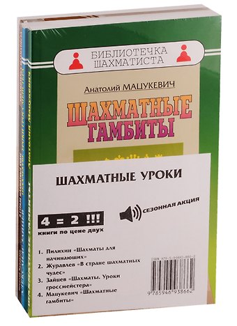 Анатолий Афанасьевич Пилихин Шахматные уроки (комплект из 4 книг)