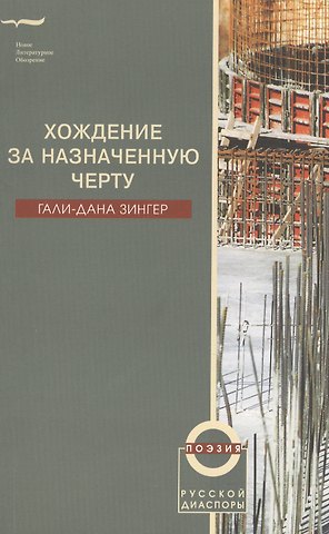 Хождение за назначенную черту