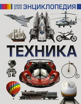 Вячеслав Владимирович Ликсо Техника