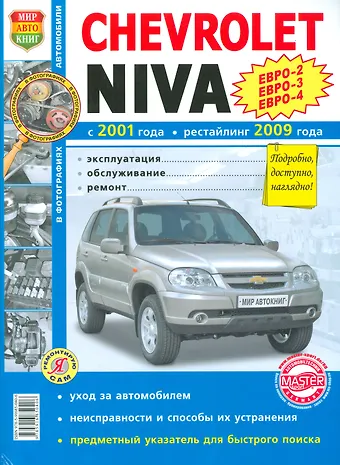 ВАЗ Chevrolet  NIVA ч/б фото