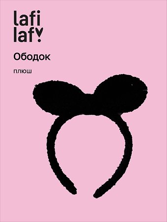 Ободок Бантик (черный) (плюш) (12-03677-OB10) (Lafilaf)