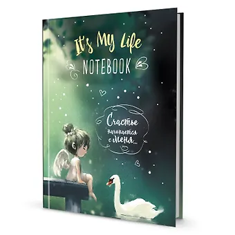 Записная книжка It’s My Life Notebook. Счастье начинается с меня (зеленая с лебедем)