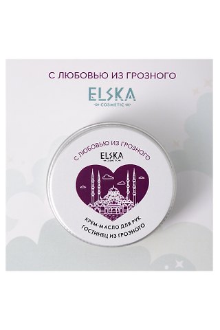 Крем-масло для рук Гостинец из Грозного (Аромат Персик) (Грозный) (30гр) (4631152215692)