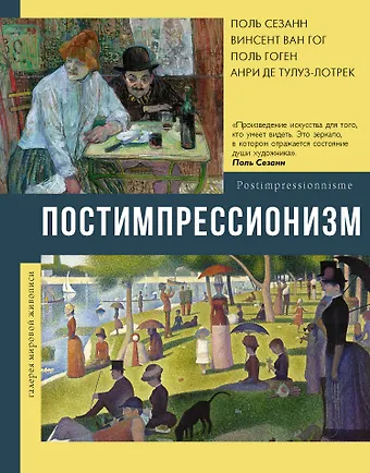 Анастасия В. Чудова Постимпрессионизм