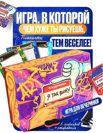 Настольная игра Я художник, я так вижу
