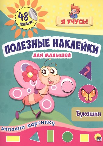 Букашки