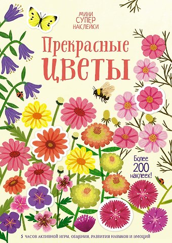 Кэролайн Янг Прекрасные цветы