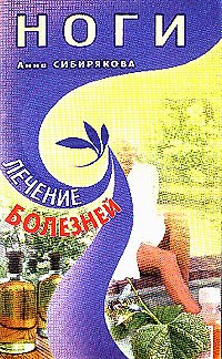 Ноги (мЛБ). Сибирякова А. (Диля)