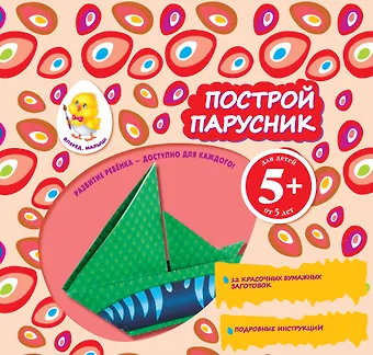 Наталья Валерьевна Цветкова Построй парусник