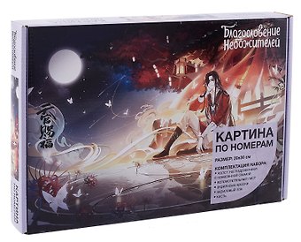 Картина по номерам Благословение небожителей. День рождения Хуа Чена