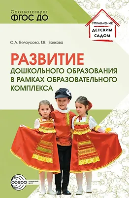 Развитие дошкольного образования в рамках образовательного комплекса
