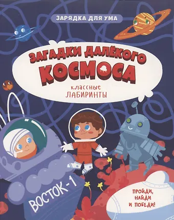Анастасия Новикова Загадки далекого космоса