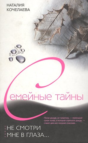 Не смотри мне в глаза