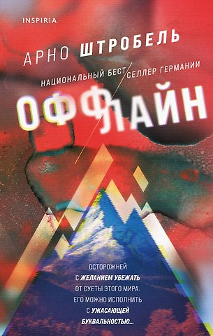 Арно Штробель Оффлайн