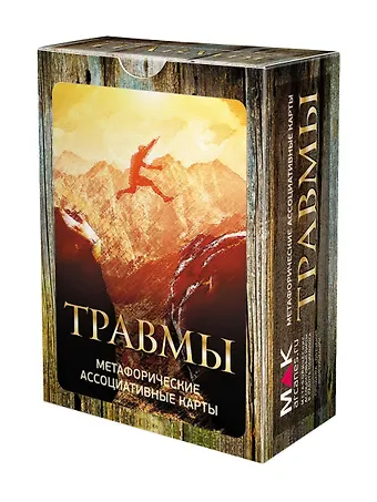 Ирина Федорова Травмы. Метафорические карты фото