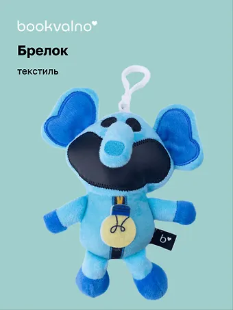 Брелок Слон с лампочкой (текстиль) (18 см)
