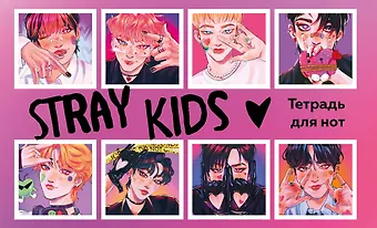 Тетрадь для нот 8л А5 Stray Kids горизонтальная, скрепка