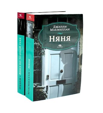 Карен Одден, Джилли Макмиллан Комплект из 2 книг: Няня, Вниз по темной реке