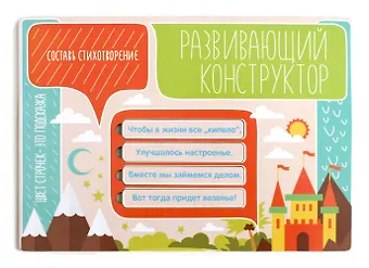 Развивающая игрушка Конструктор Поэт