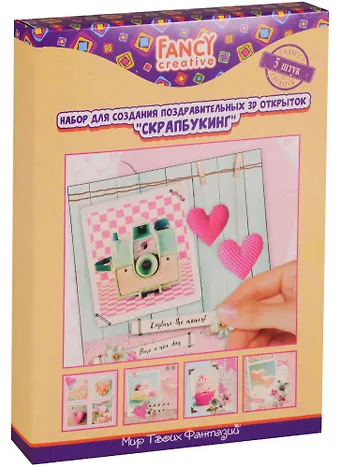 Набор для создания 3D открыток, Скрапбукинг Романтика 13*13см, 5шт, в картонной коробке