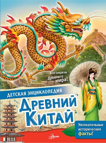 Марк Витолдер Древний Китай