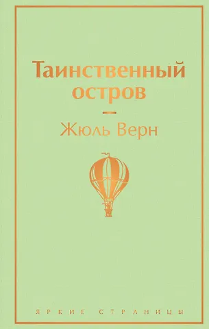 Жюль Габриэль Верн Мужской характер (комплект из 5 книг)