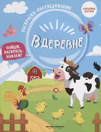 В деревне