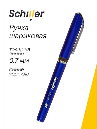 Ручка шариковая синяя Оcean 0,7 мм, Schiller