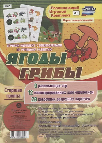 Игровой комплект с мнемосхемами по речевому развитию Ягоды. Грибы. Старшая группа