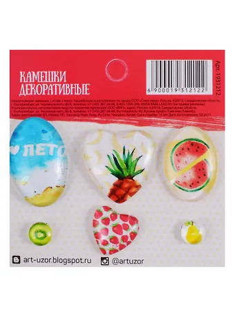 Камешки декоративные Сочное лето (1931212) (6шт.) (7,5 х 7,5 см) (упаковка) (3+) (Арт Узор)