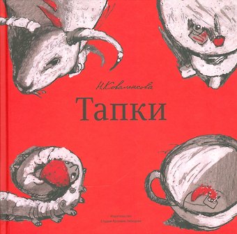 Анастасия Коваленкова Тапки + карта
