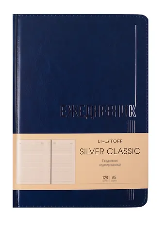 Ежедневник недат. А5 128л Silver classic синий, 7Б, тв.переплет, иск.кожа, термотиснение, тисн.фольгой, скругл.углы, офсет, ляссе, инд.уп