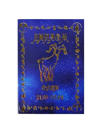 Диплом Овен (DZ00000002) (Мастер)