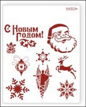 Трафарет пластиковый многоразовый Дед Мороз (20х25) (НГ008)