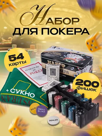 Набор для покера
