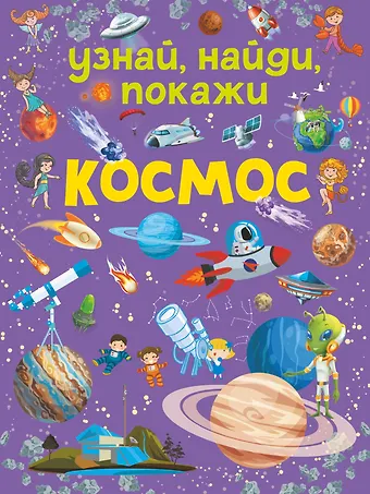 Марина А. Дорошенко Космос