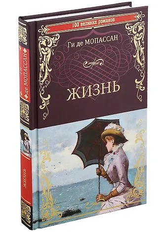 Ги де Мопассан Жизнь