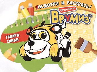 Гепард Спиди