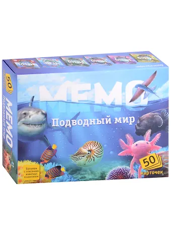 Настольная игра Подводный мир. Мемо