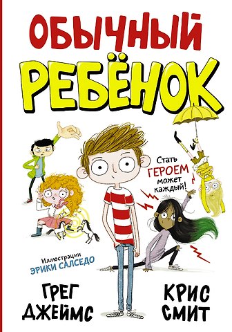 Генри Джеймс Обычный ребенок