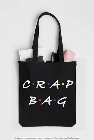 Сумка-шоппер. Crap bag (черная, 38х43 см, длина ручек 58 см)