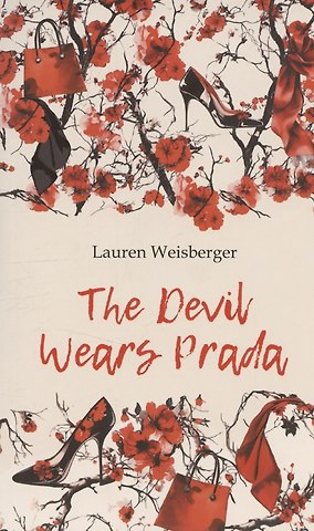 Лорен Вайсбергер Devil wears prada
