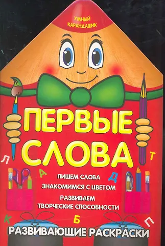 Ольга Владиславовна Захарова Первые слова